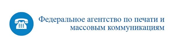Горячая линия Роспечати
