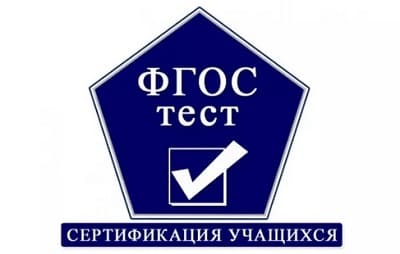 ФГОСтест